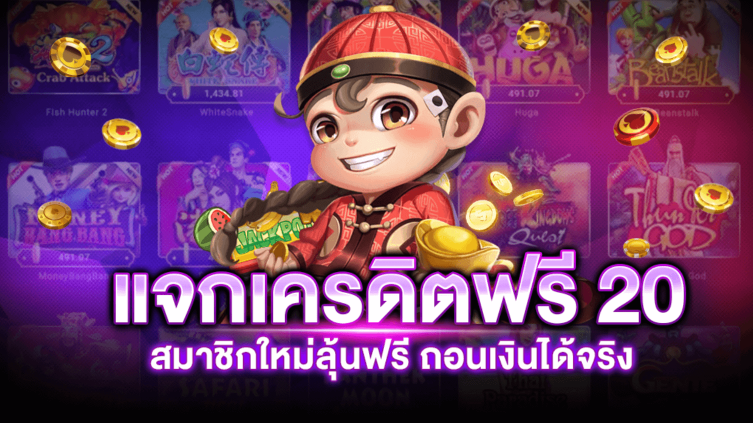 เครดิต ฟรี 20 บาท