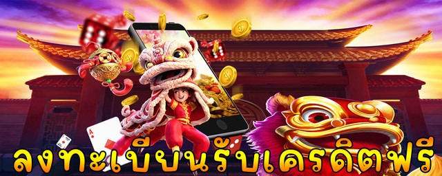 เครดิตฟรี 50 ยืนยันเบอร์